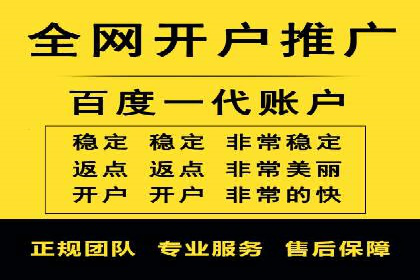 百度推广开户的必备条件及操作指南